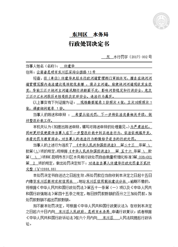 行政处罚决定书1