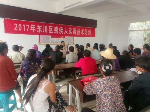 东川区残疾人实用技术培训