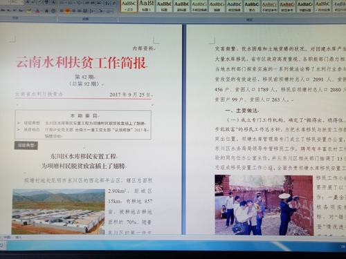 水利扶贫典型刊登