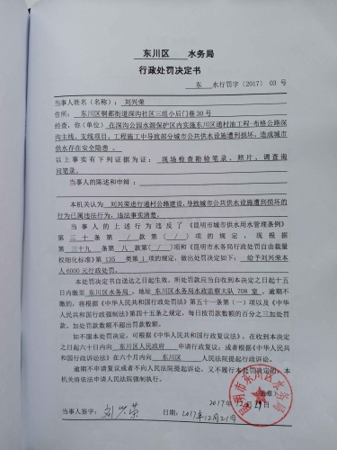 刘兴荣处罚决定