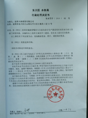 处罚卡妙公司行政处罚决定书