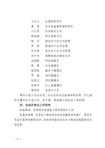 6-东政办发〔2018〕102号_电子商务进农村综合示范县建设工作实施方案和资金管理办法_4