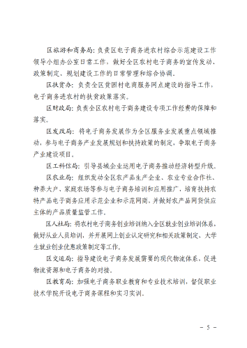 6-东政办发〔2018〕102号_电子商务进农村综合示范县建设工作实施方案和资金管理办法_5