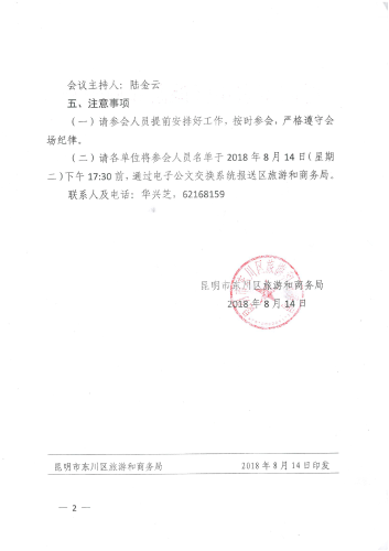 电子商务公共服务中心改造工作推进会议通知2