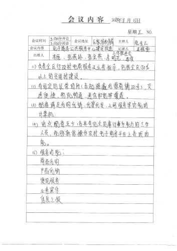 电子商务公共服务中心改造工作推进会议通知4
