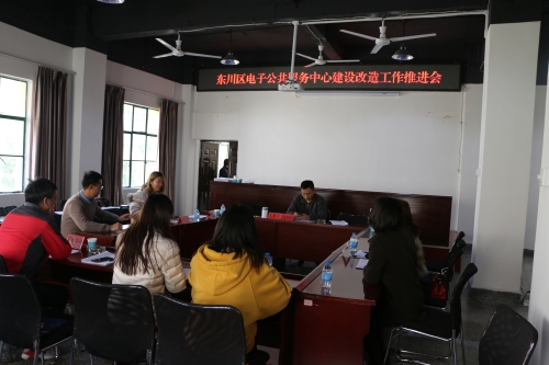 a109f5电子商务公共服务中心改造工作推进会议通知