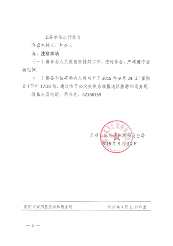 电子商务服务站建设内容营运工作推进会议通知2