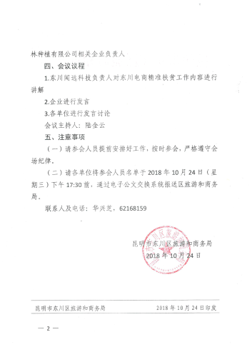 电子商务精准扶贫工作推进会议通知2