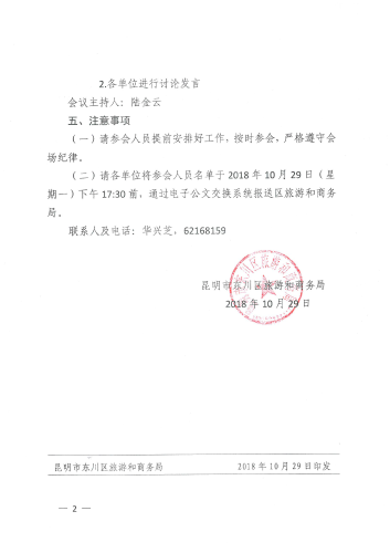 东川区物流配送中心营运推进会议通知2