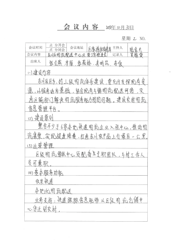 东川区物流配送中心营运推进会议通知4