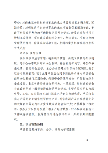 东川区电子商务进农村综合示范项目_3