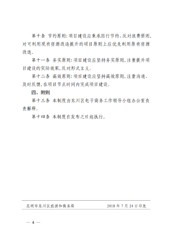 东川区电子商务进农村综合示范项目_4