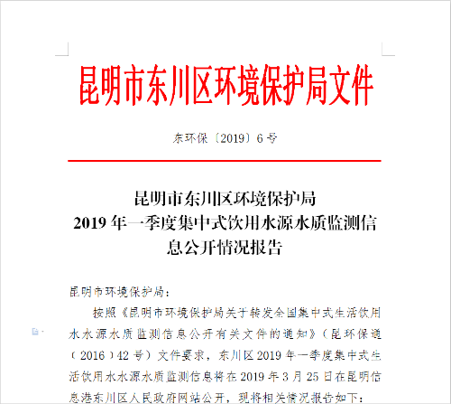 一季度集中式饮用水源水质监测报告