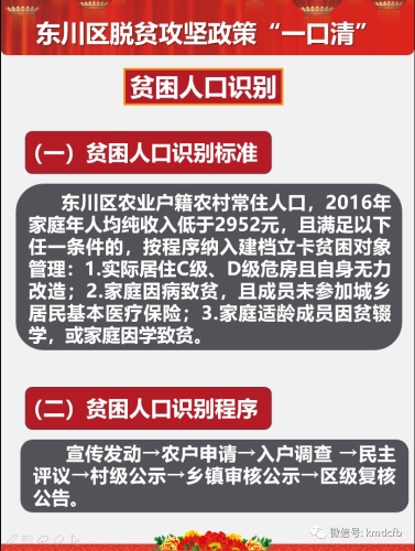 脱贫攻坚1