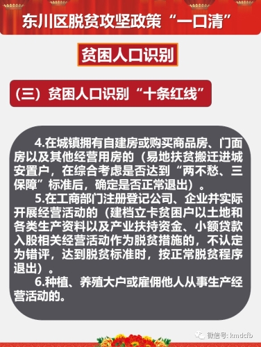 脱贫攻坚3