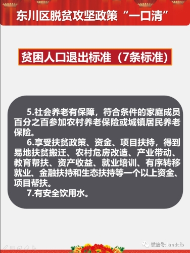 脱贫攻坚6