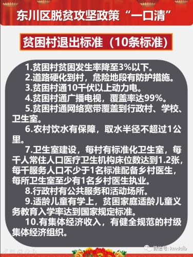 脱贫攻坚7