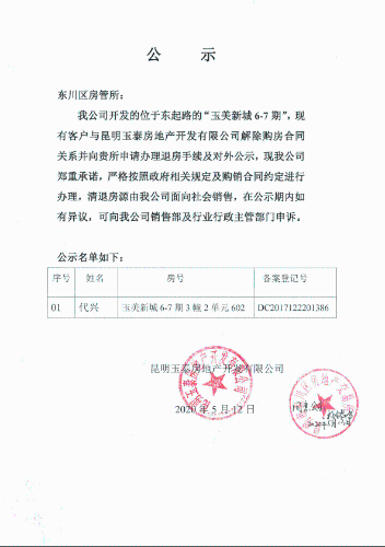 代兴（602）  2020.5.13