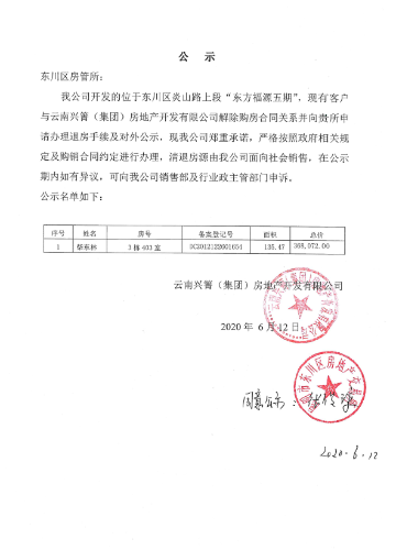柴东林