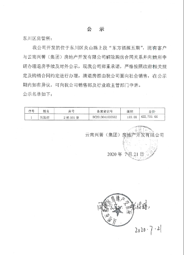 刘加存7.21