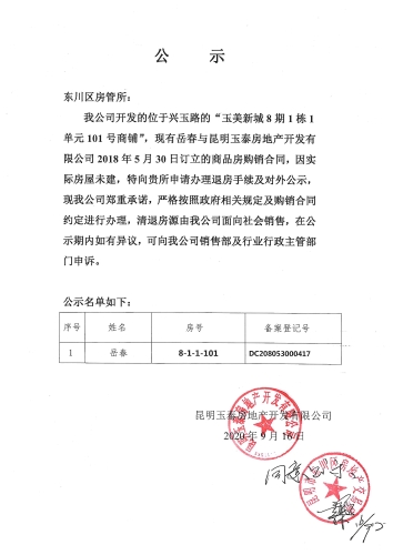 公示登记