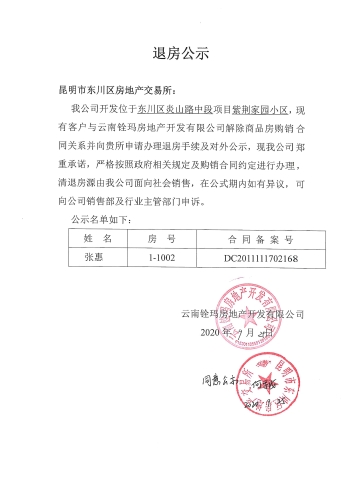 退房公示