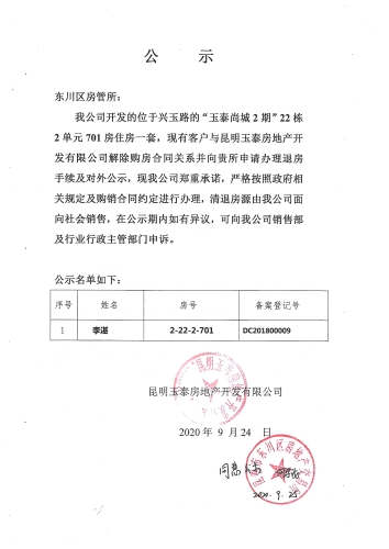退房公示701