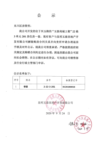 退房公示201