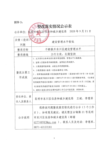 整改落实情况公示