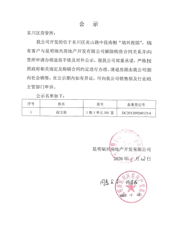 11.12-瑞兴俊园