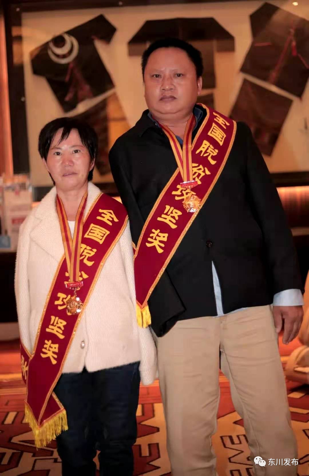 彰显最励志典范 四项国家级殊荣 东川区张顺东,李国秀家庭再获全国