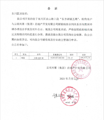 2021.3.15东方福源五期刘琼