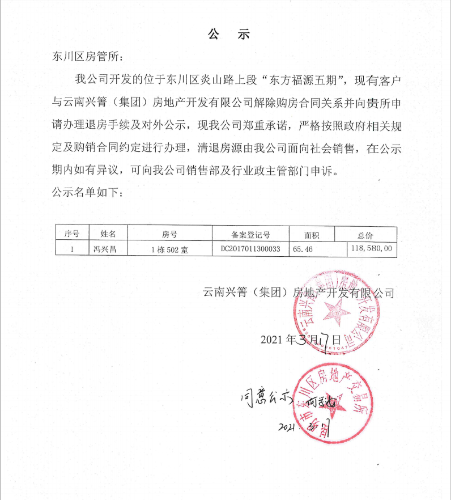 2021.3.18东方福源冯兴昌1栋502室