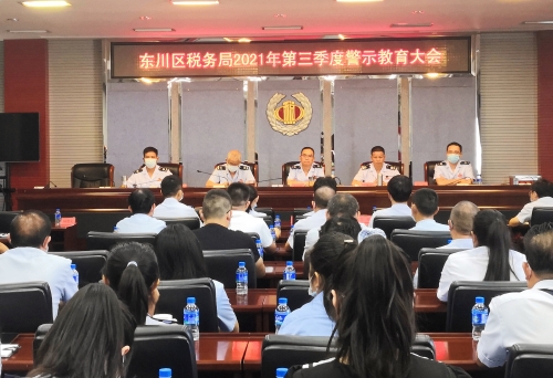 区税务局召开2021年第三季度警示教育大会