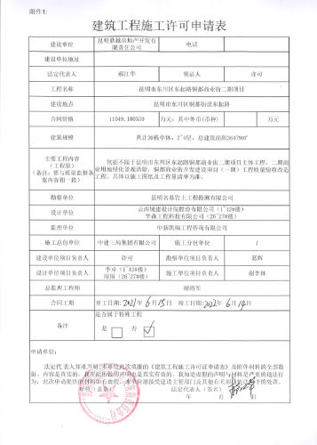 施工许可证申请表（铜都商业街二期）