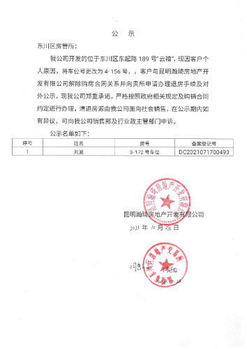云禧3-172号车位
