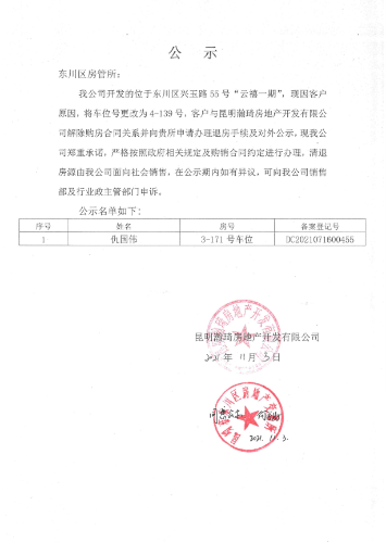 云禧一期仇国伟3-171号车位