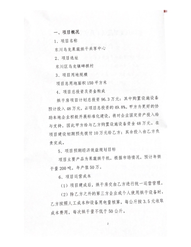 东川乌龙果蔬烘干共享中心项目_2