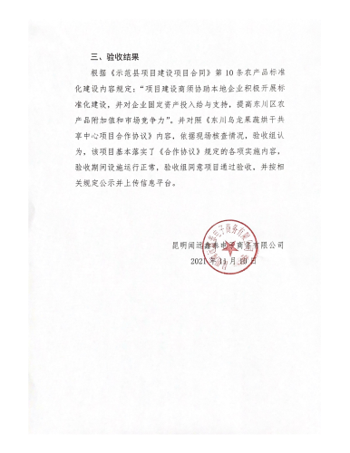 东川乌龙果蔬烘干共享中心项目(1)_05