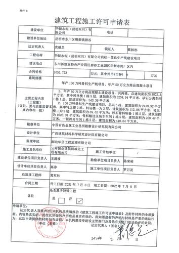 施工许可证申请表