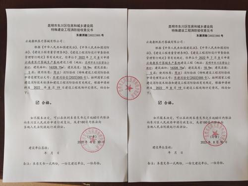 云南康帆医疗器械有限公司 建设工程消防验收