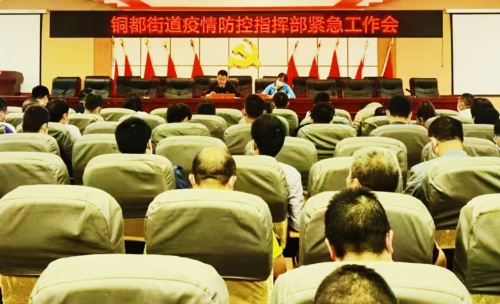 铜都疫情会2