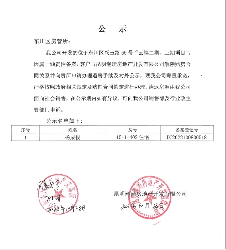 云禧二期、三期15-1-402