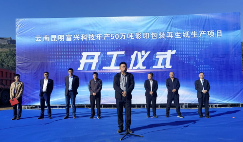 冲刺四季度！东川产业园区两个亿元项目开工建设1
