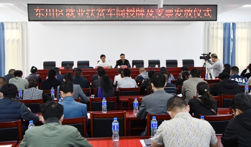 东川为新增认定的28个就业帮扶车间授牌1