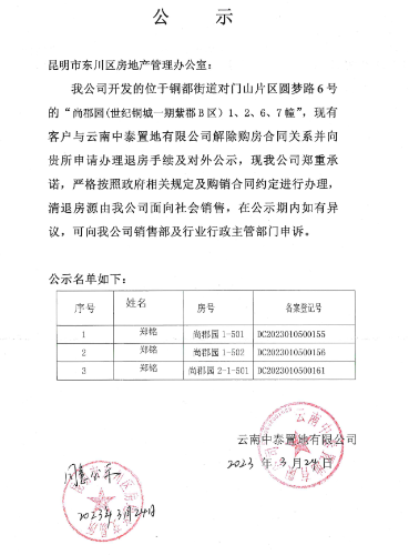 3.27郑铭尚郡园1-501、1-502、2-1-501