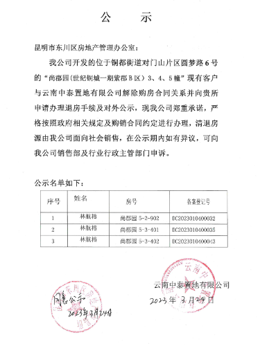 林航榕尚郡园5-2-902、5-3-401、5-3-402