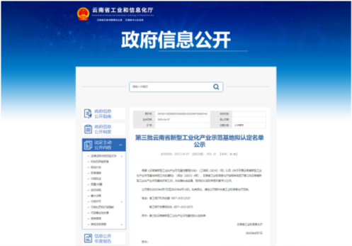 东川产业园区获评省级新型工业化产业示范基地2