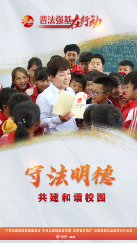 守法明德