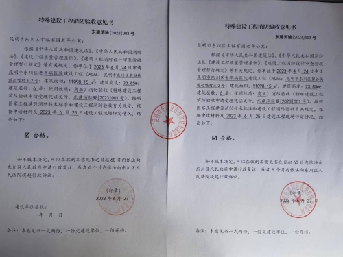 幸福家园老年公寓消防验收